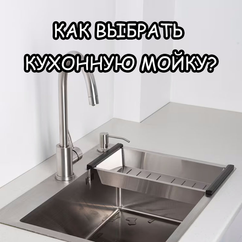Как выбрать раковину на кухню: обзор материалов и цен?