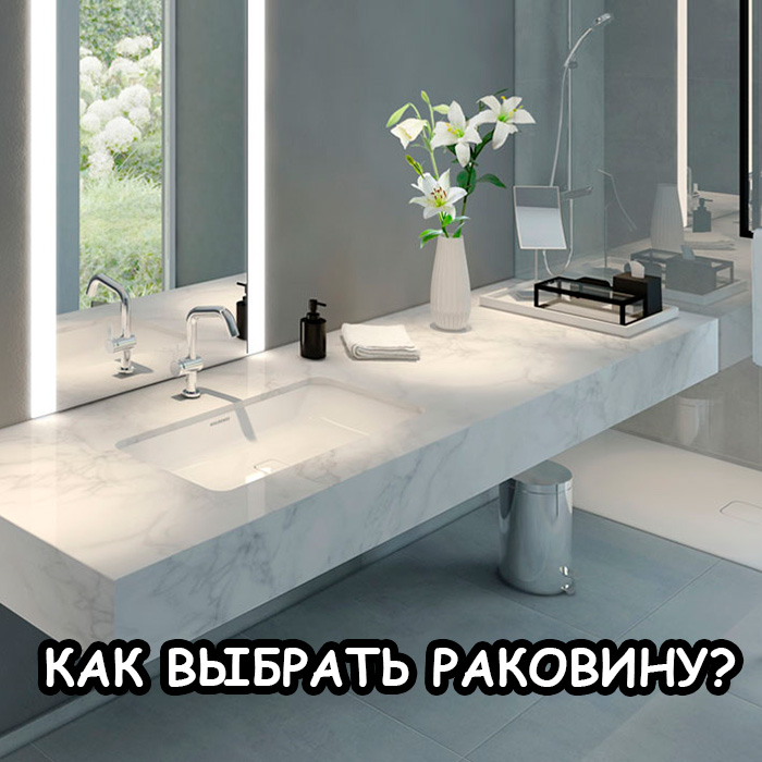 Гайд по выбору раковины для ванной: всё что нужно знать до покупки